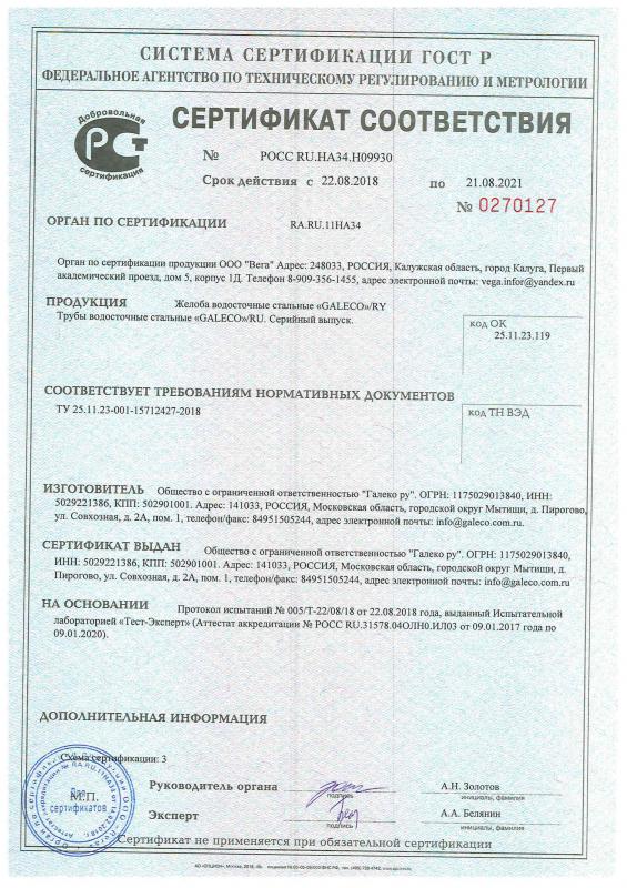  c     Galeco    21.08.2021